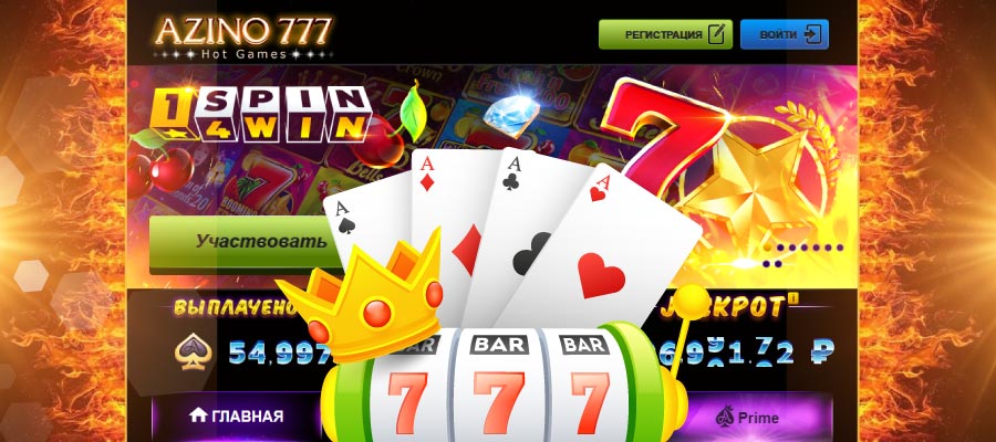 Играть в автоматы Азино